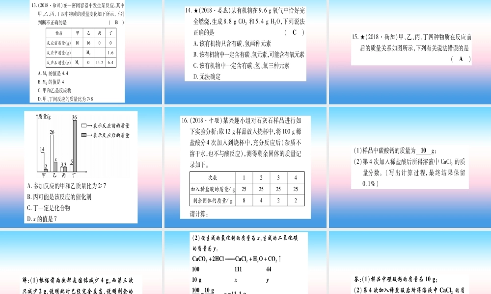 (湖北专版)中考化学总复习 第1部分 教材系统复习 九上 第5单元 化学方程式习题课件1 课件