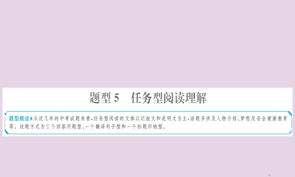 中考英语总复习 题型专项复习 题型5 任务型阅读理解课件