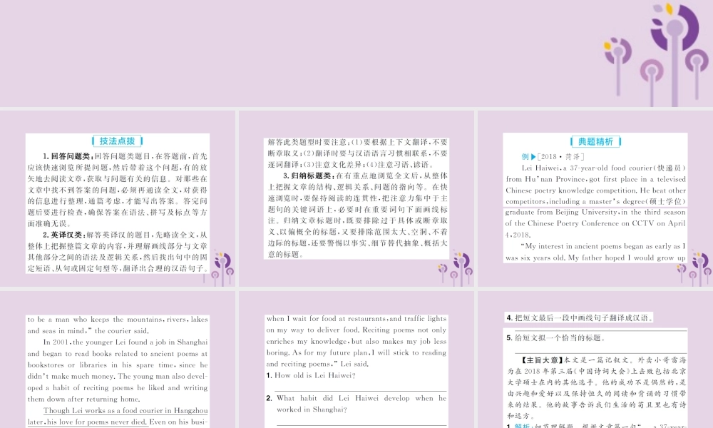 中考英语总复习 题型专项复习 题型5 任务型阅读理解课件