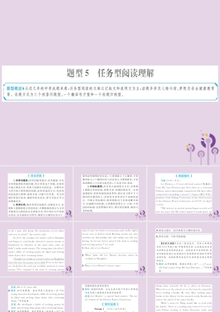 中考英语总复习 题型专项复习 题型5 任务型阅读理解课件