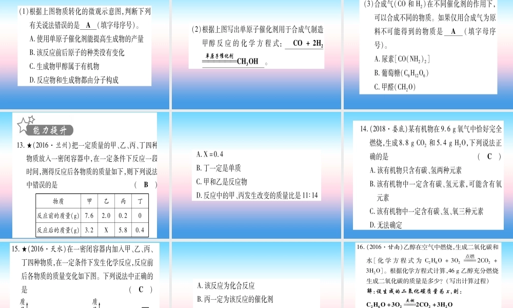 (甘肃专用)中考化学 第5单元 化学方程式(提分精练)课件