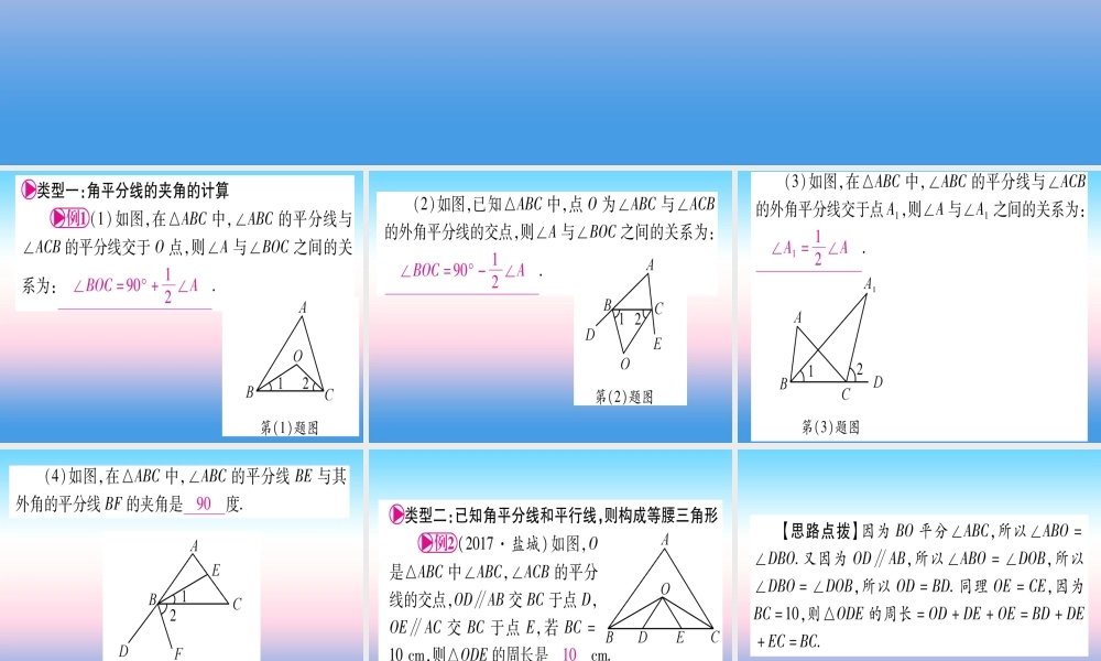 (甘肃专用)中考数学 第一轮 考点系统复习 第4章 三角形 方法技巧训练2 几何中与角平分线有关的计算或证明课件