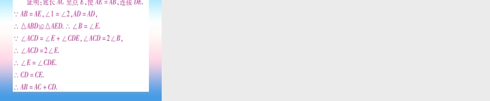 (甘肃专用)中考数学 第一轮 考点系统复习 第4章 三角形 方法技巧训练2 几何中与角平分线有关的计算或证明课件