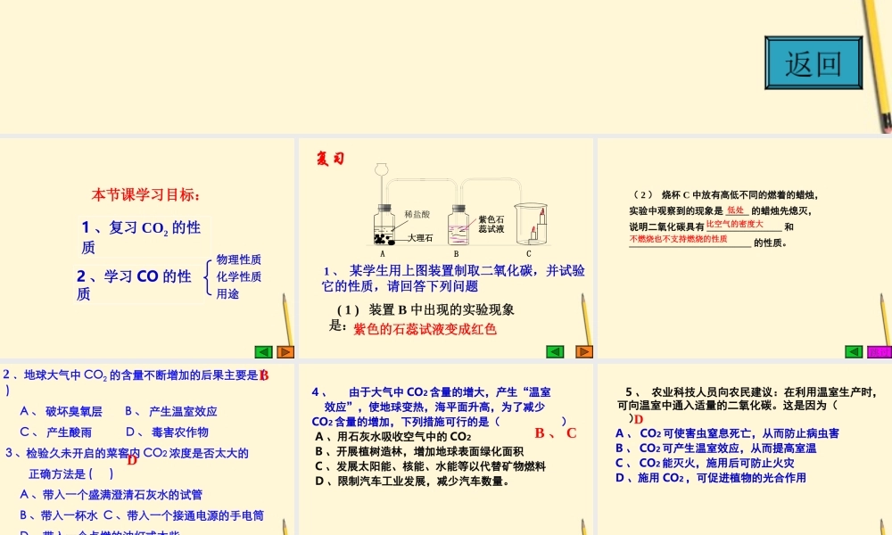 九年级化学(一氧化碳的性质)课件 人教新课标版 课件