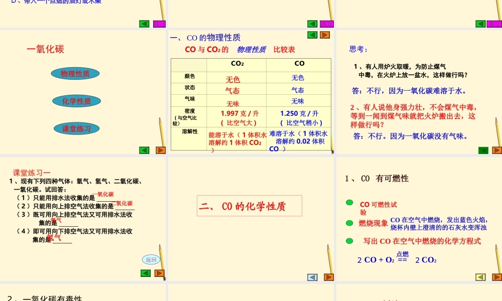 九年级化学(一氧化碳的性质)课件 人教新课标版 课件