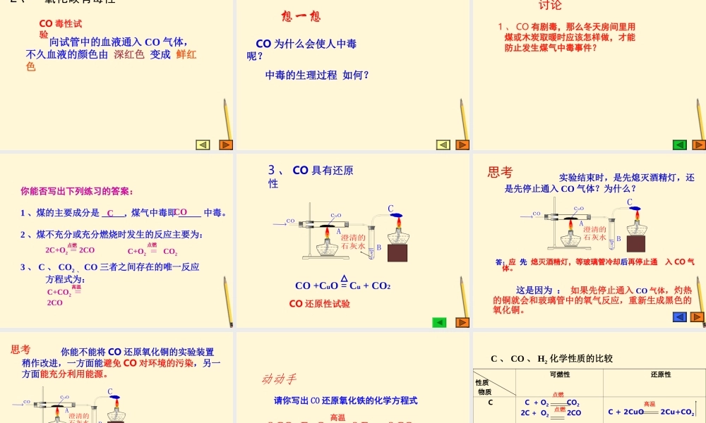 九年级化学(一氧化碳的性质)课件 人教新课标版 课件