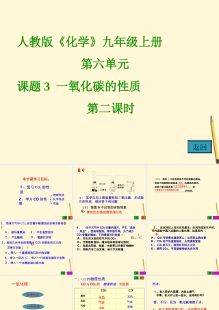 九年级化学(一氧化碳的性质)课件 人教新课标版 课件