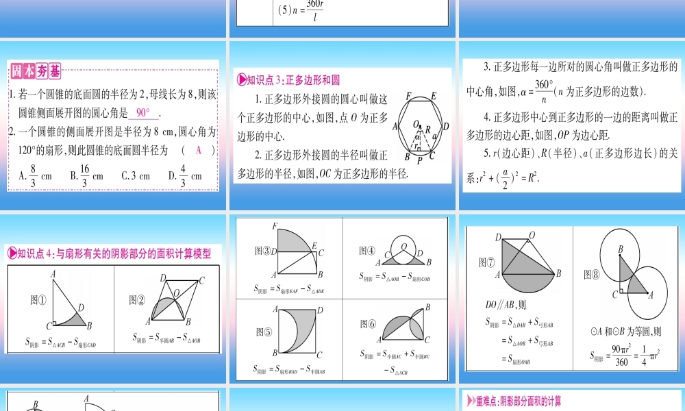 (贵州专版)中考数学总复习 第一轮 考点系统复习 第6章 圆 第3节 与圆有关的计算课件