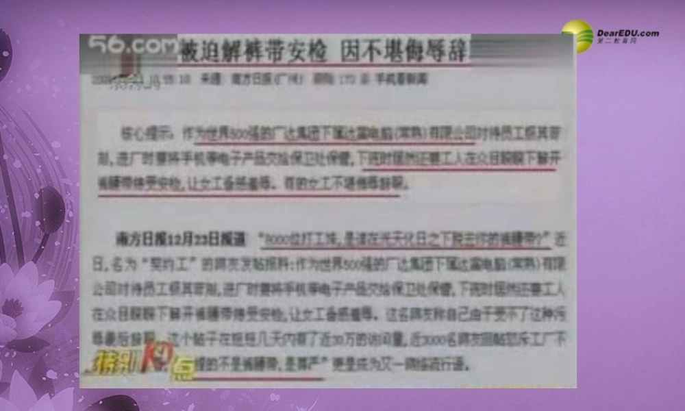 七年级政治上册 第四课第二框 维护人格尊严课件 苏教版 课件