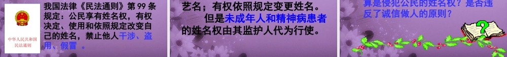 七年级政治上册 第四课第二框 维护人格尊严课件 苏教版 课件