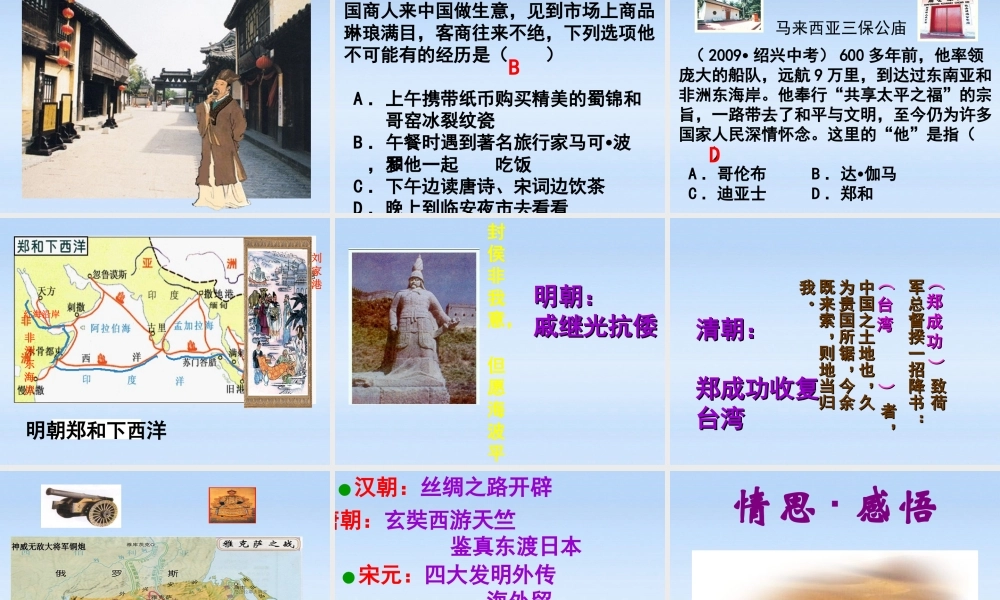 九年级历史 中国古代的对外交往课件