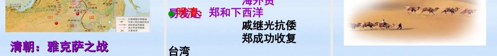 九年级历史 中国古代的对外交往课件