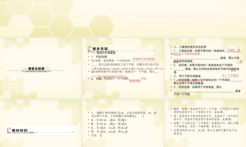 (高考调研)高三数学第一轮复习 第十章(直线、平面、简单几何体A)课件10A-4 课件