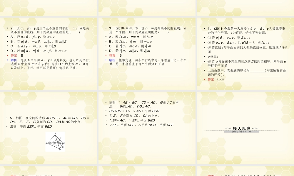 (高考调研)高三数学第一轮复习 第十章(直线、平面、简单几何体A)课件10A-4 课件