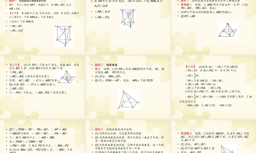 (高考调研)高三数学第一轮复习 第十章(直线、平面、简单几何体A)课件10A-4 课件