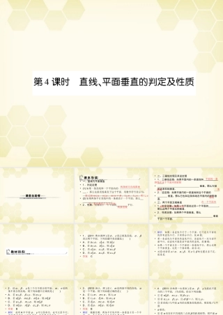 (高考调研)高三数学第一轮复习 第十章(直线、平面、简单几何体A)课件10A-4 课件