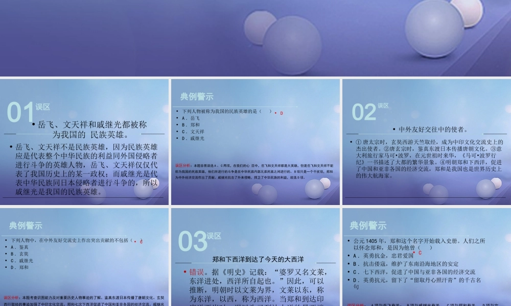 (秋季版)七年级历史下册 第七单元 第14课 明朝的对外关系(误区预警)素材 川教版 素材