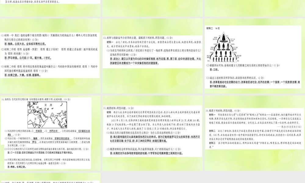 九年级历史上册 期中综合测评卷习题课件 新人教版 课件