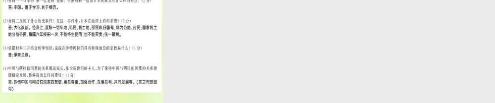 九年级历史上册 期中综合测评卷习题课件 新人教版 课件