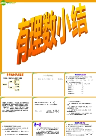 七年级数学上册 1.2 有理数课件(1)人教新课标版 课件