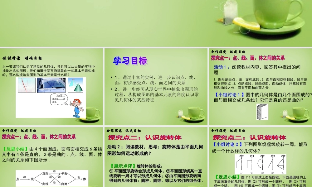 七年级数学上册 1.1 生活中的立体图形课件2 (新版)北师大版 课件