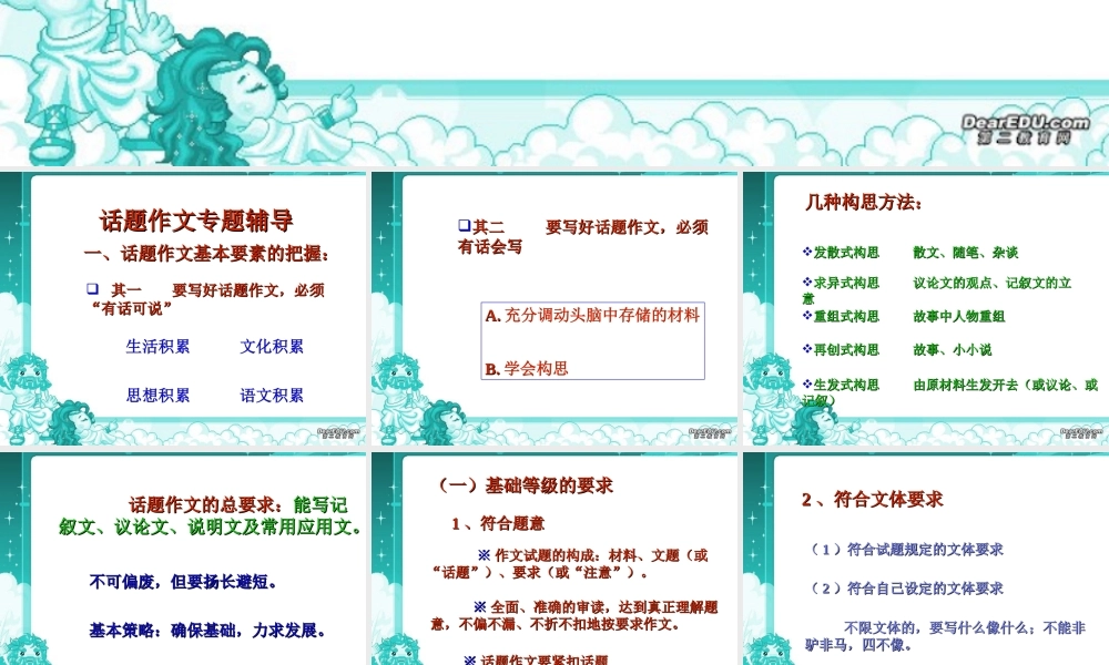 中考语文专题复习 作文专题辅导 试题