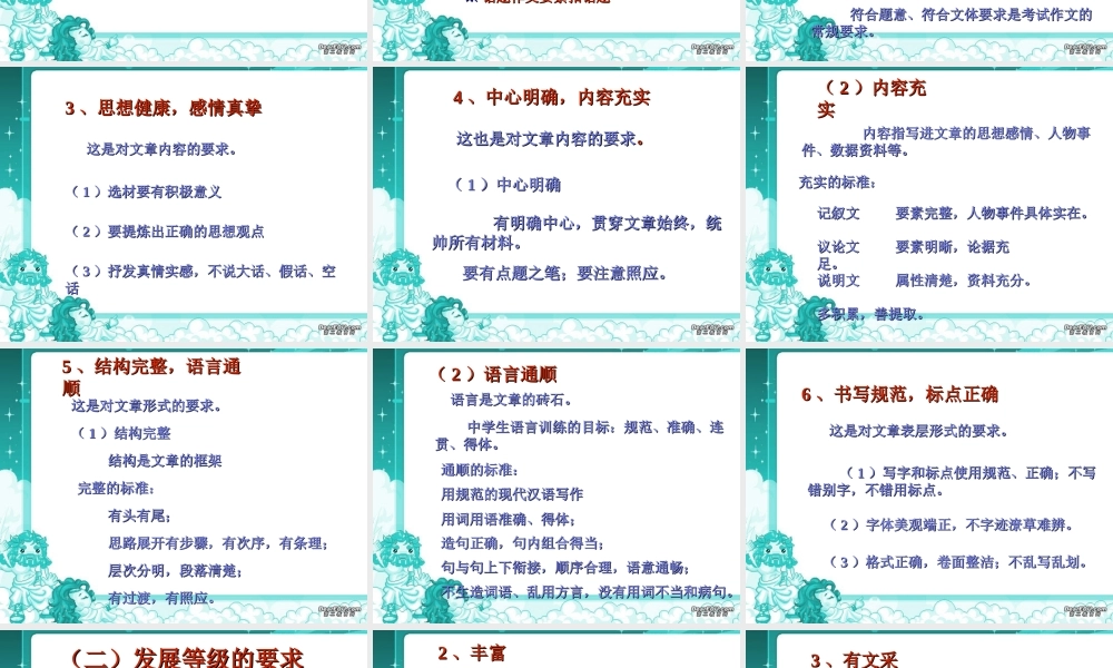 中考语文专题复习 作文专题辅导 试题