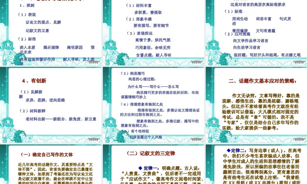 中考语文专题复习 作文专题辅导 试题