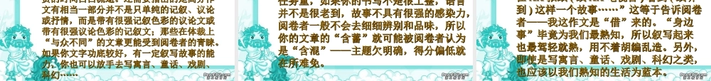 中考语文专题复习 作文专题辅导 试题