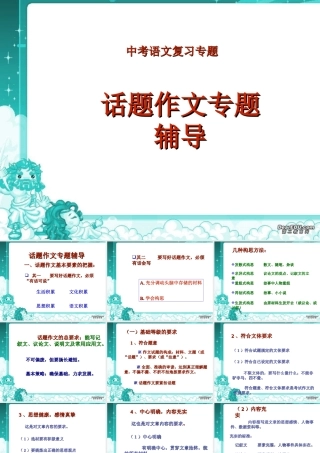 中考语文专题复习 作文专题辅导 试题