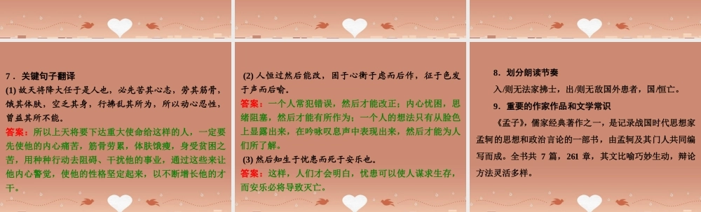中考语文 第一篇 课内重点文言文梳理十七 生于忧患，死于安乐讲解课件