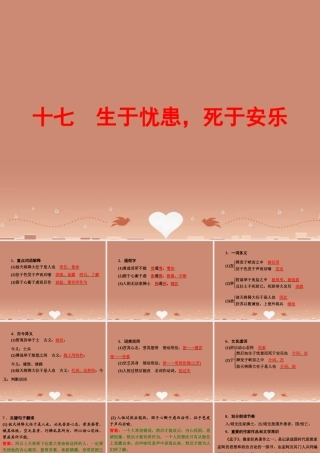 中考语文 第一篇 课内重点文言文梳理十七 生于忧患，死于安乐讲解课件