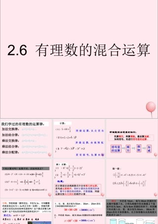 七年级数学上册 第2章 有理数的运算 2.6 有理数的混合运算课件(新版)浙教版 课件