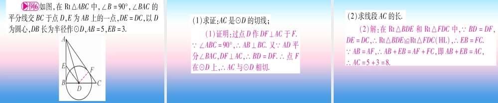 (甘肃专用)中考数学 第一轮 考点系统复习 第6章 圆 方法技巧训练4 圆中常见辅助线的作法课件