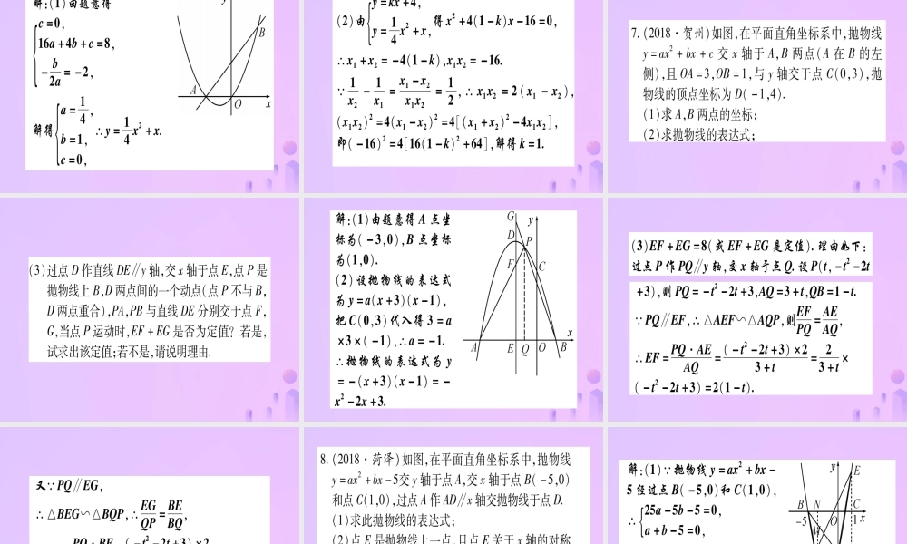 (云南专用)中考数学 第一轮 考点系统复习 第3章 函数 第5节 二次函数的综合应用作业课件