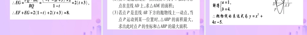 (云南专用)中考数学 第一轮 考点系统复习 第3章 函数 第5节 二次函数的综合应用作业课件
