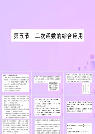 (云南专用)中考数学 第一轮 考点系统复习 第3章 函数 第5节 二次函数的综合应用作业课件