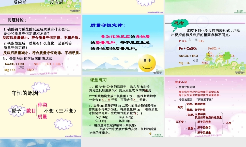 九年级化学质量守恒定律课件