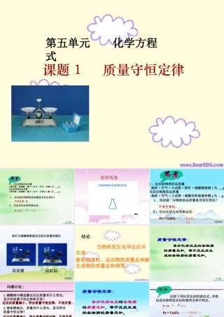 九年级化学质量守恒定律课件