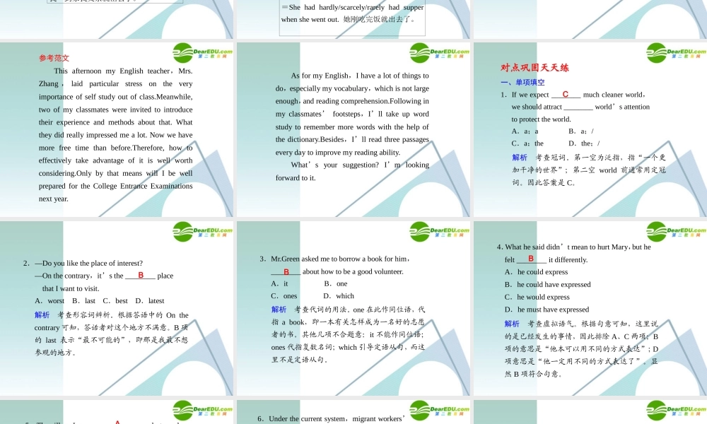 (福建省专用)高三英语二轮复习 考前特训 考前第9天考前高分必读专题课件