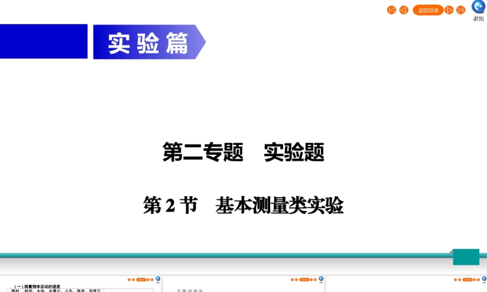 中考物理二轮复习 专题2 实验题 第2节 基本测量类实验课件