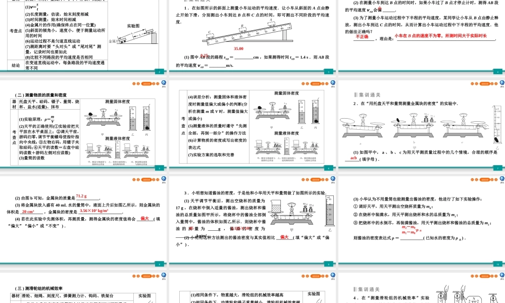 中考物理二轮复习 专题2 实验题 第2节 基本测量类实验课件
