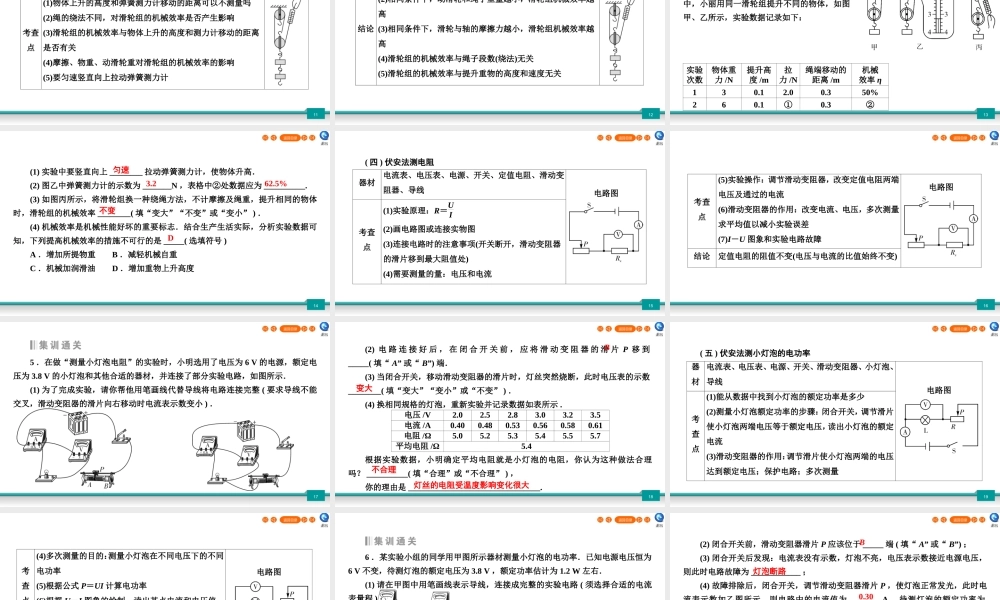 中考物理二轮复习 专题2 实验题 第2节 基本测量类实验课件