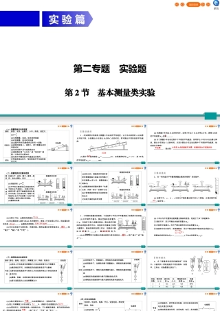中考物理二轮复习 专题2 实验题 第2节 基本测量类实验课件