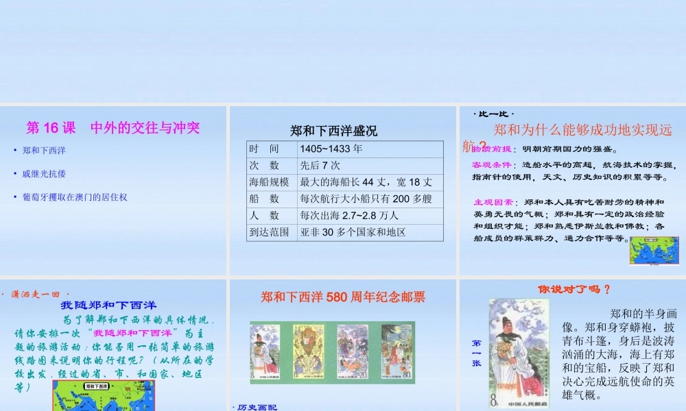 七年级历史下册 中外的交往与冲突课件2 人教新课标版 课件