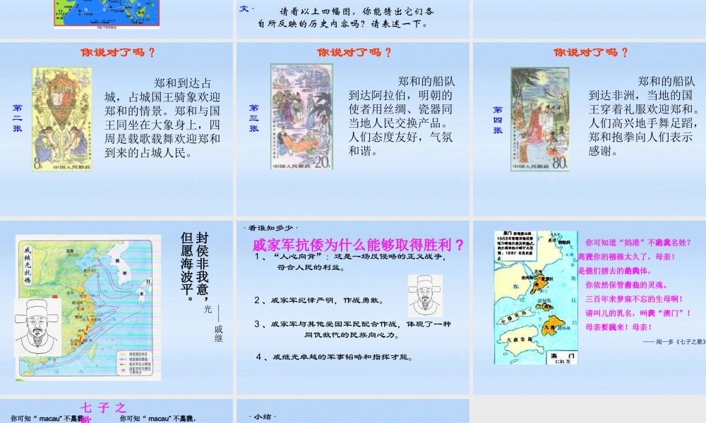 七年级历史下册 中外的交往与冲突课件2 人教新课标版 课件