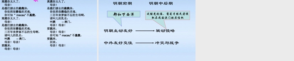 七年级历史下册 中外的交往与冲突课件2 人教新课标版 课件