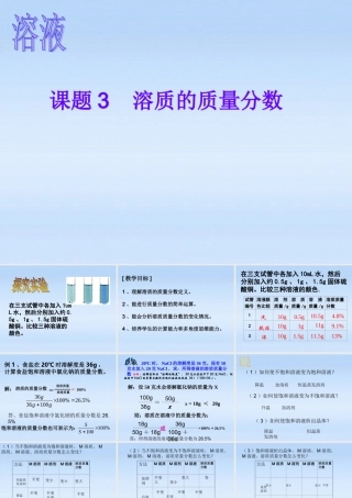 九年级化学下册 溶质质量分数计算课件 人教新课标版 课件