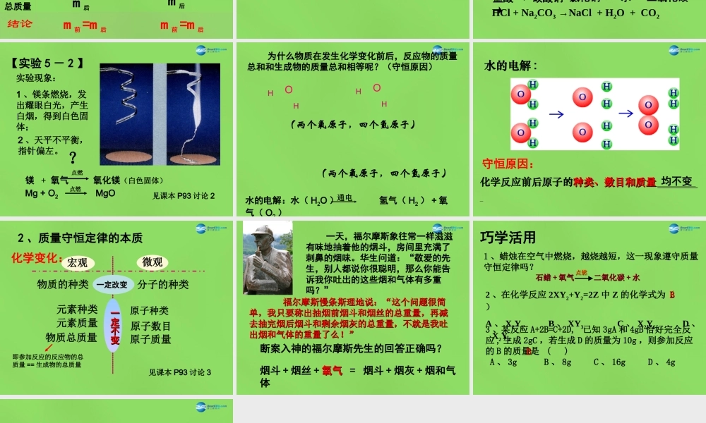 九年级化学上册 第五单元 课题1 质量守恒定律课件 (新版)新人教版 课件