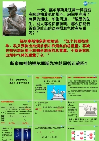 九年级化学上册 第五单元 课题1 质量守恒定律课件 (新版)新人教版 课件